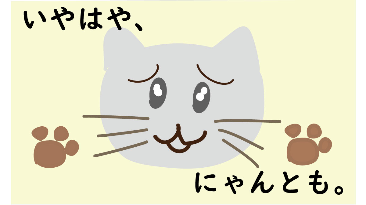 猫のイラスト