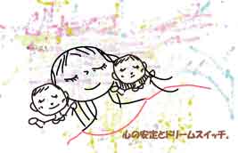 心の安定と子供たちの睡眠ドリームスイッチイラスト